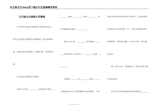 正式版企业借款合同模板