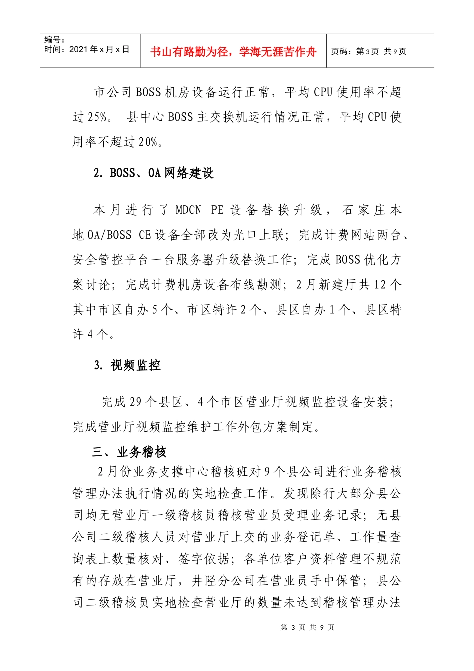 业务支撑运营情况通报XXXX02_第3页