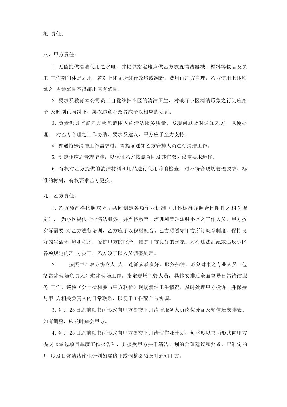 清洁服务承包合同_第2页