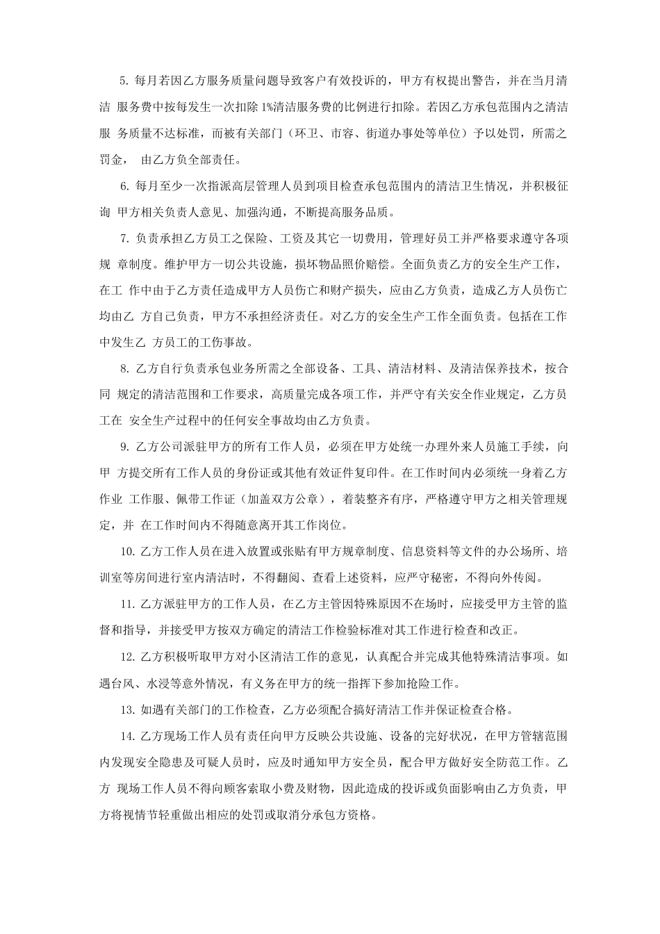 清洁服务承包合同_第3页