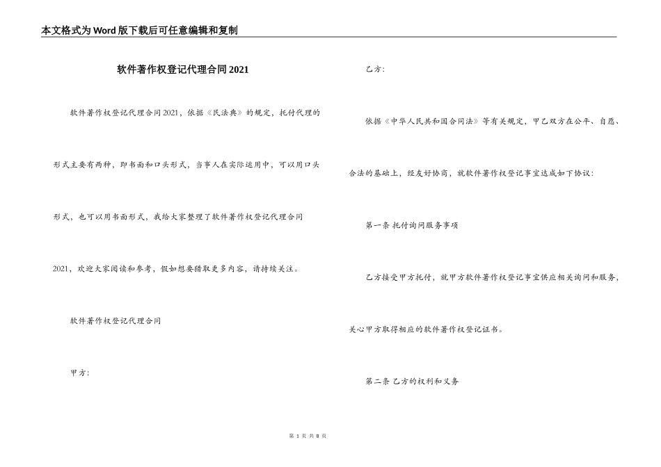 软件著作权登记代理合同2021_第1页