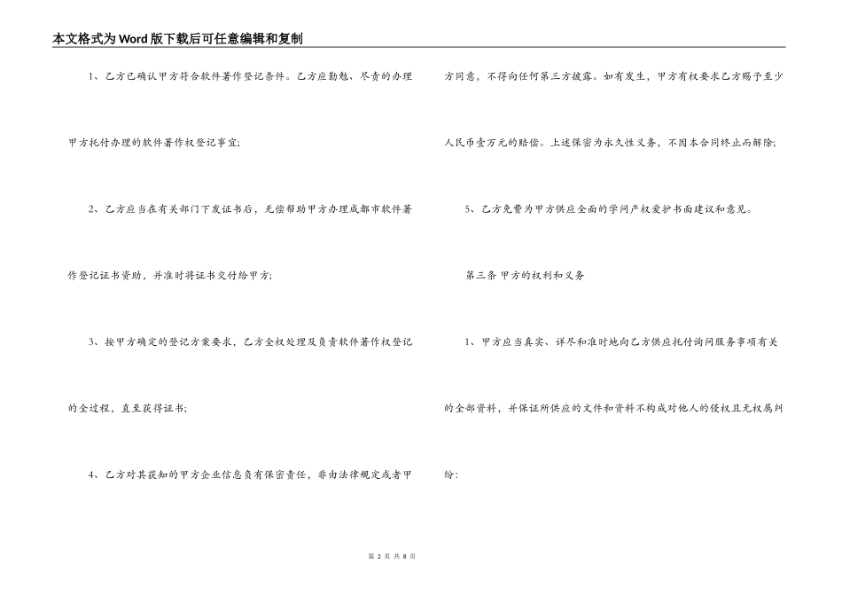 软件著作权登记代理合同2021_第2页