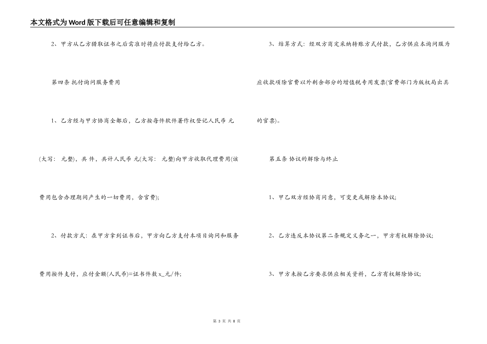 软件著作权登记代理合同2021_第3页