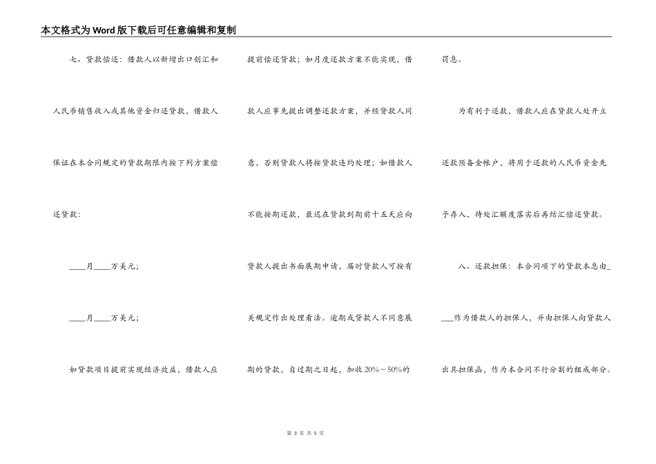 银行借款合同与借据_第3页