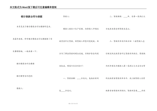 银行借款合同与借据