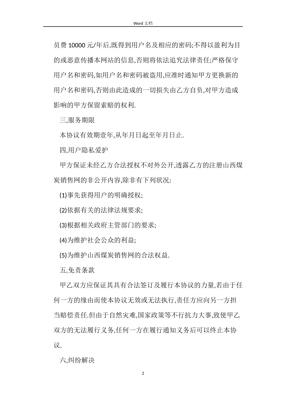 2022山西省煤炭销售合同_第2页