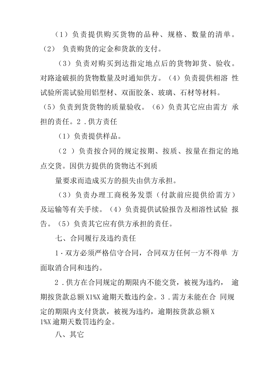 硅酮胶采购合同,文库_第3页