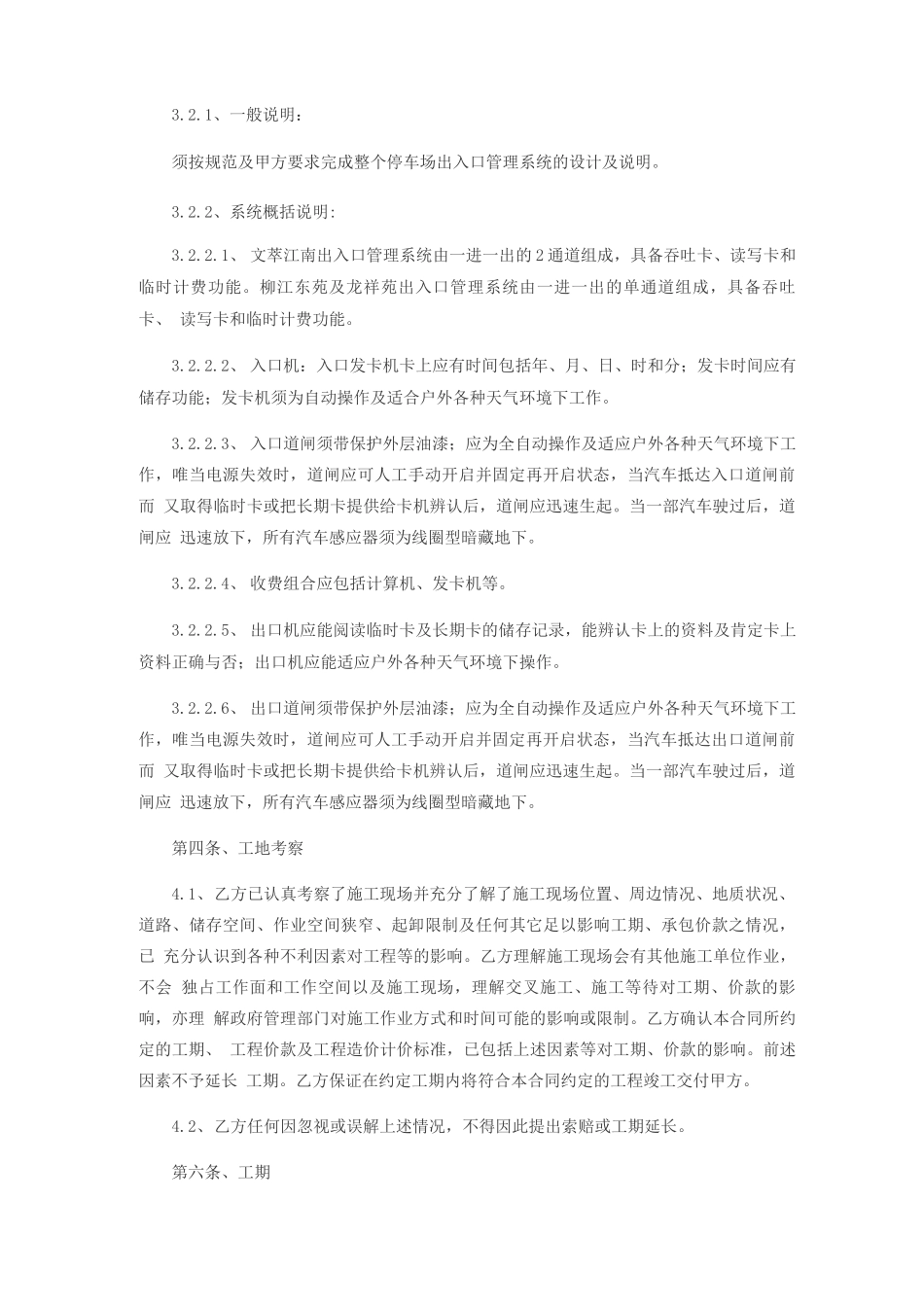 停车场管理系统工程施工合同_第2页