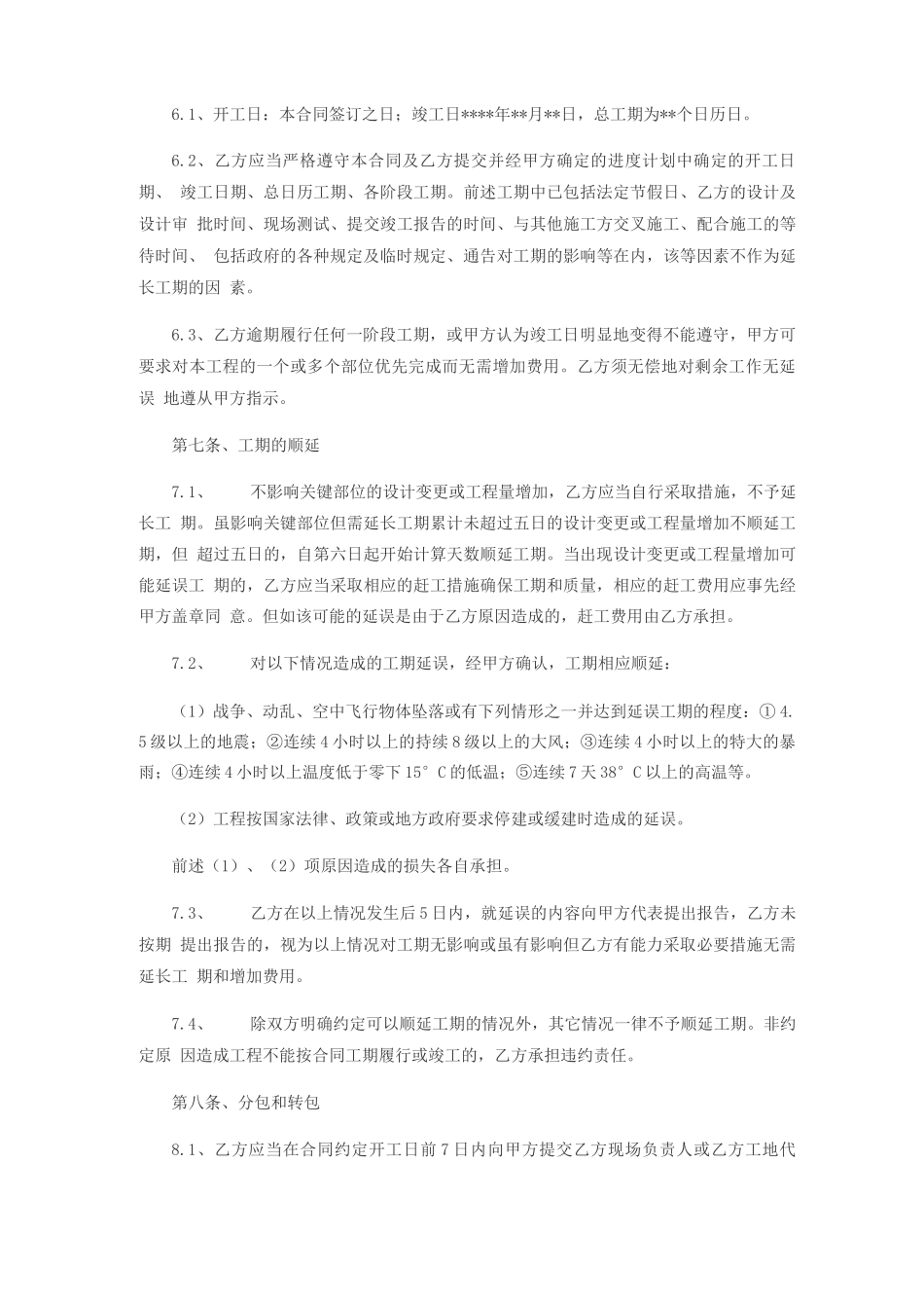 停车场管理系统工程施工合同_第3页