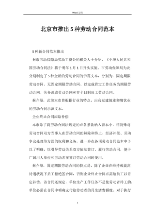 北京市推出5种劳动合同