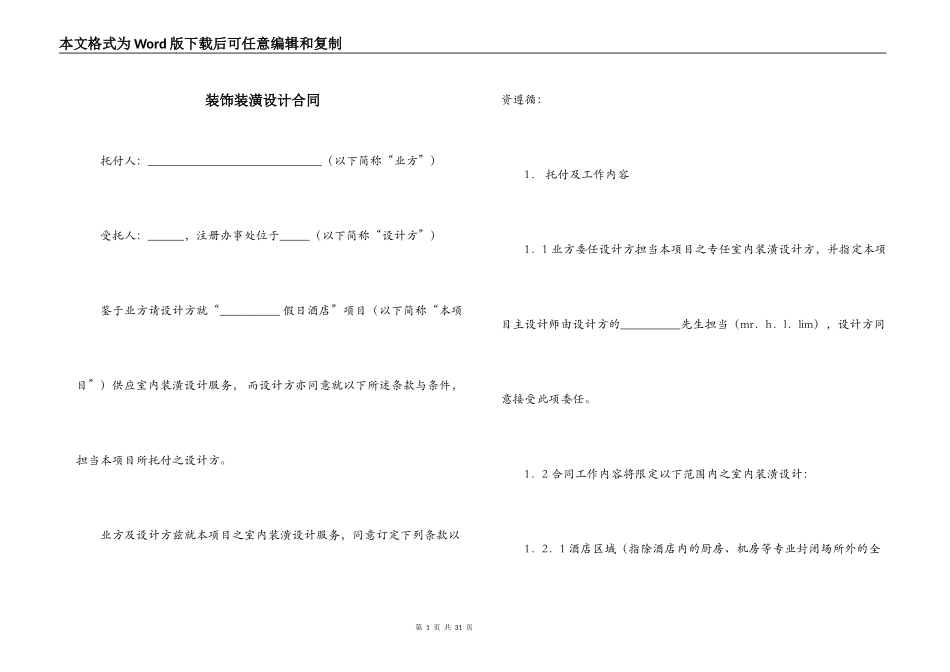装饰装潢设计合同_第1页