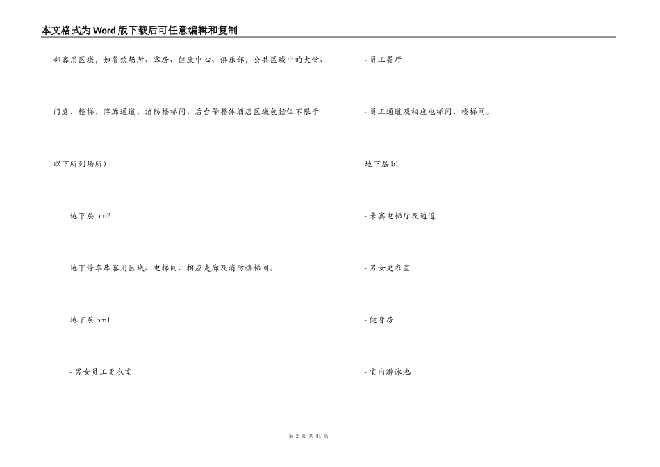 装饰装潢设计合同_第2页