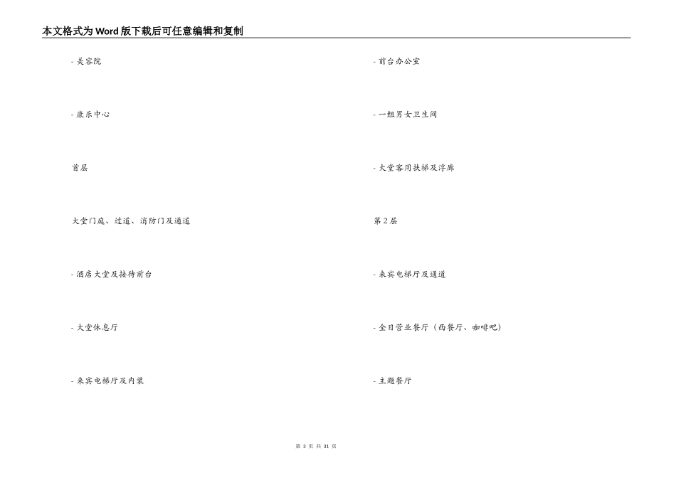 装饰装潢设计合同_第3页