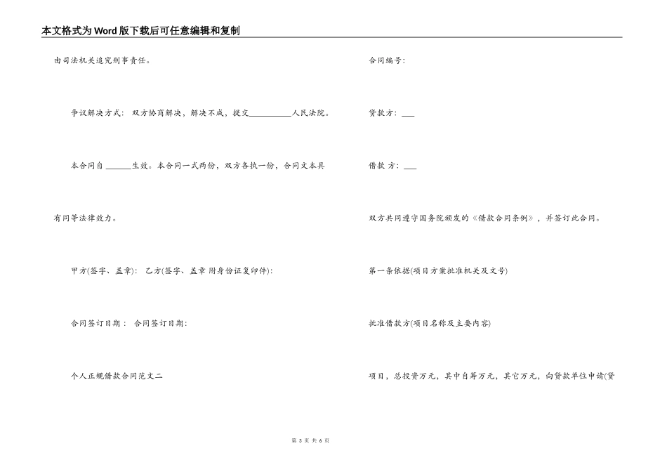 个人正规借款合同范文_第3页