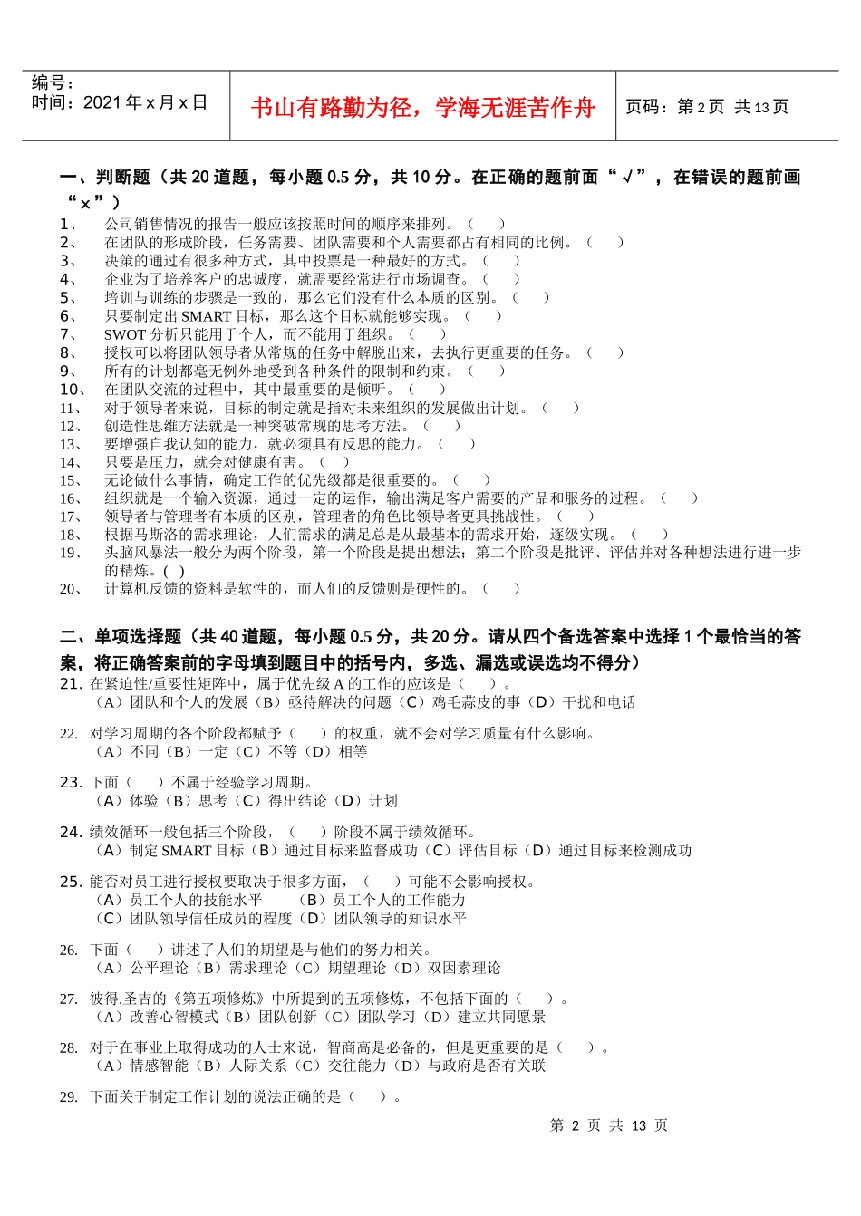 个人与团队管理模拟试卷_第2页