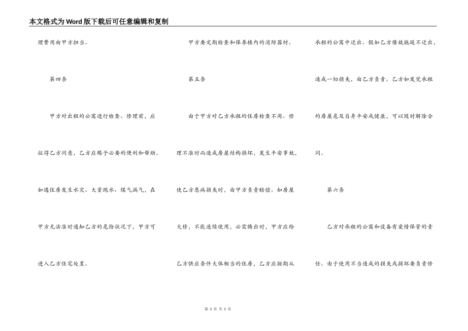 北京公寓出租合同范本_第3页