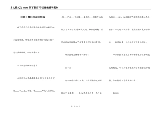 北京公寓出租合同范本