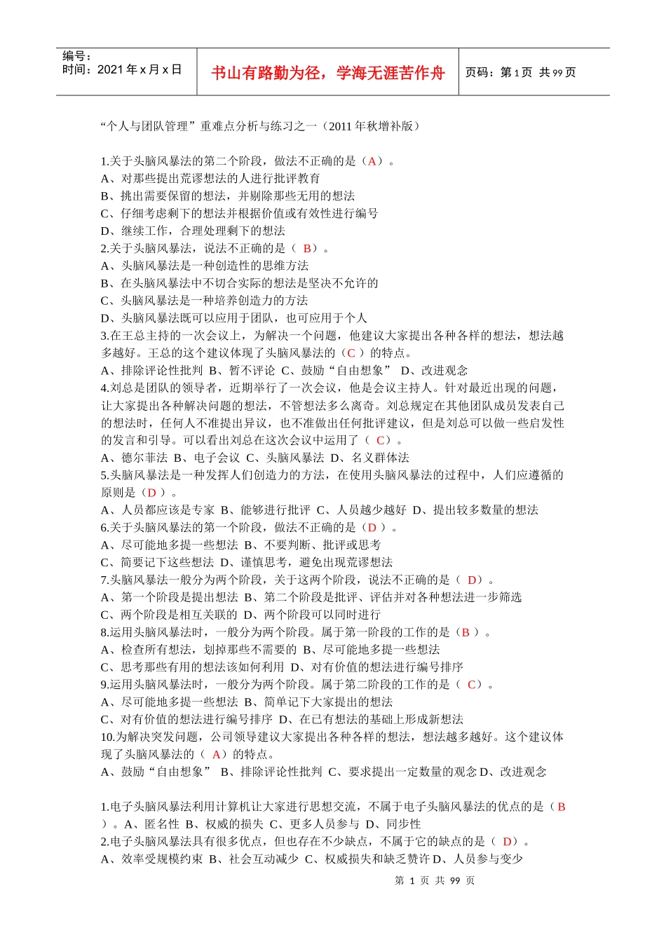 个人团队网考最新资料_第1页
