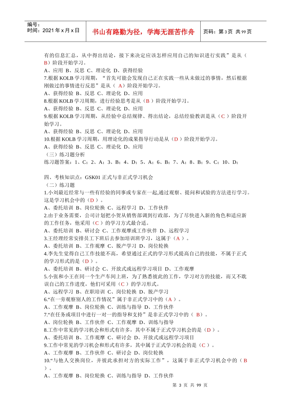 个人团队网考最新资料_第3页
