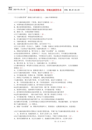 个人团队网考最新资料