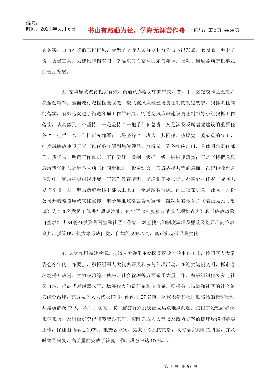 东门街道办事处XXXX年工作总结_第2页
