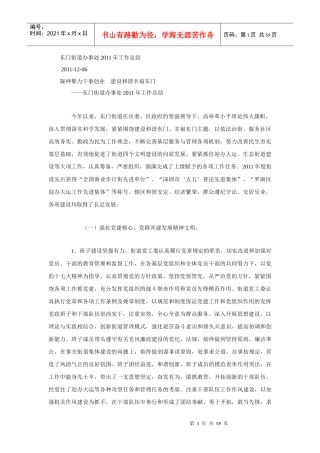 东门街道办事处XXXX年工作总结