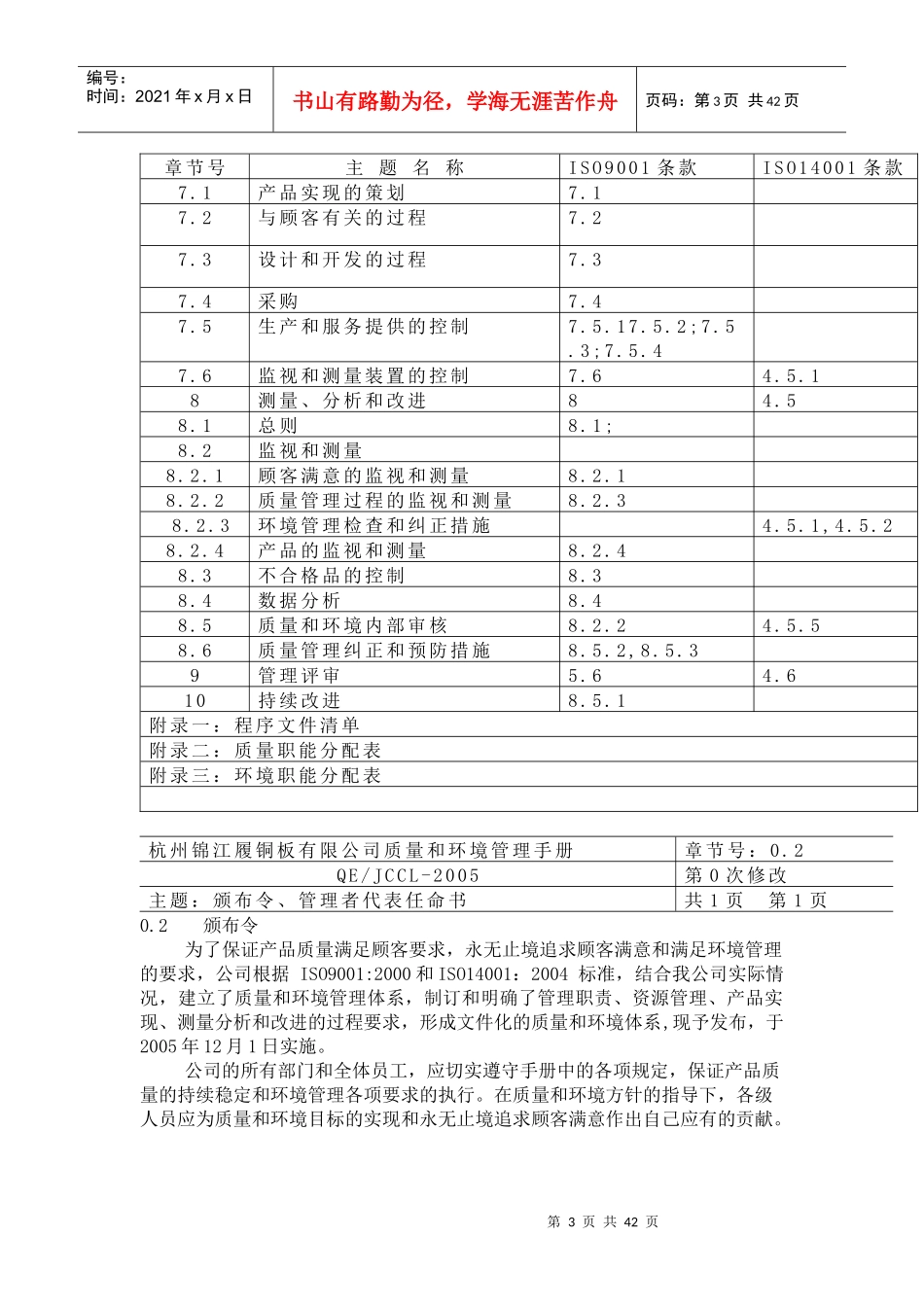 专题资料-质量认证→XX铜板有限公司质量和环境管理手册_第3页