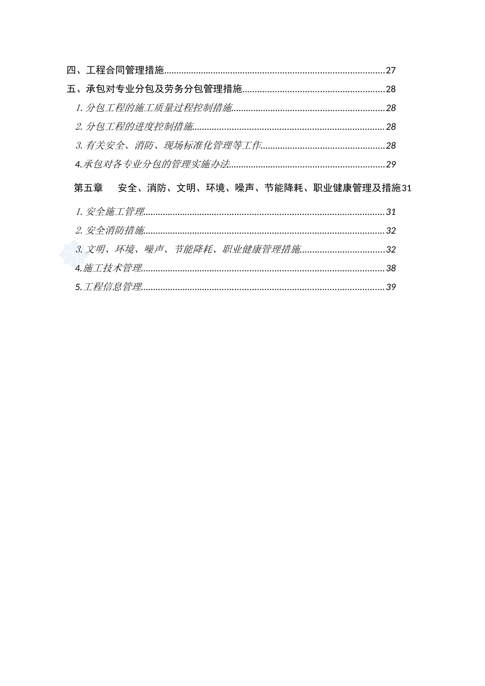 上海某高层住宅群体工程项目管理大纲_第3页