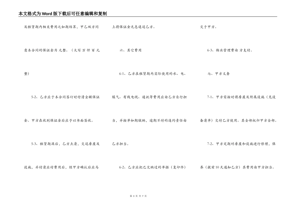 上海房屋出租合同范本_第3页