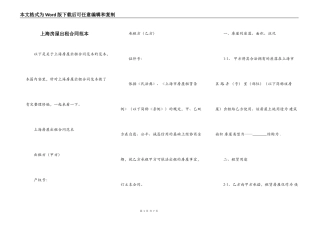 上海房屋出租合同范本