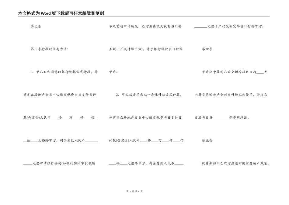 个人手房屋买卖合同_第2页