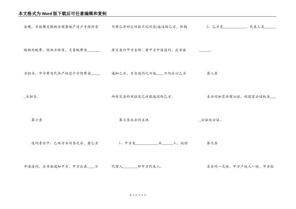 个人手房屋买卖合同_第3页