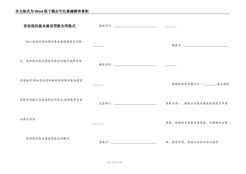 有担保的基本建设贷款合同格式_第1页