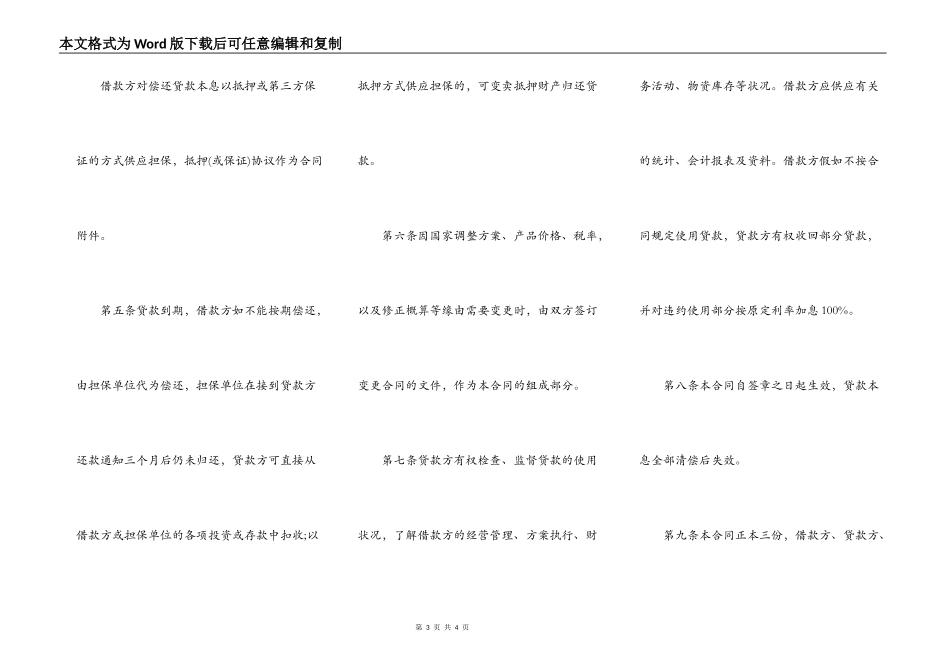 有担保的基本建设贷款合同格式_第3页