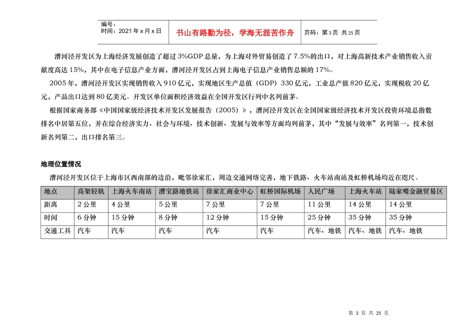上海漕河泾田州路项目市场报告及价格建议_第3页