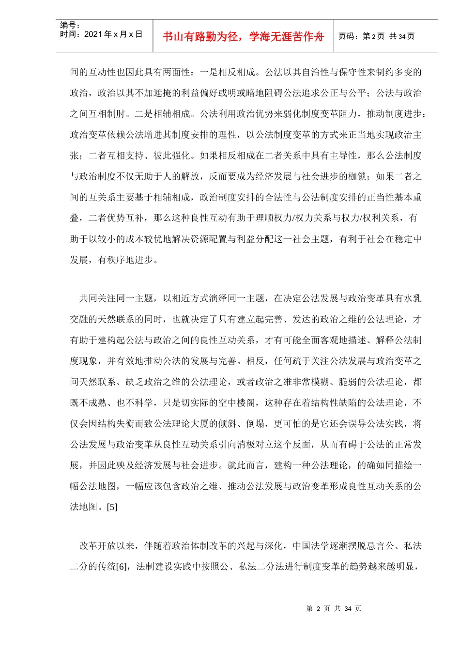 中国公法的崛起与政治变革_第2页