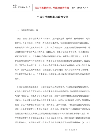 中国公法的崛起与政治变革