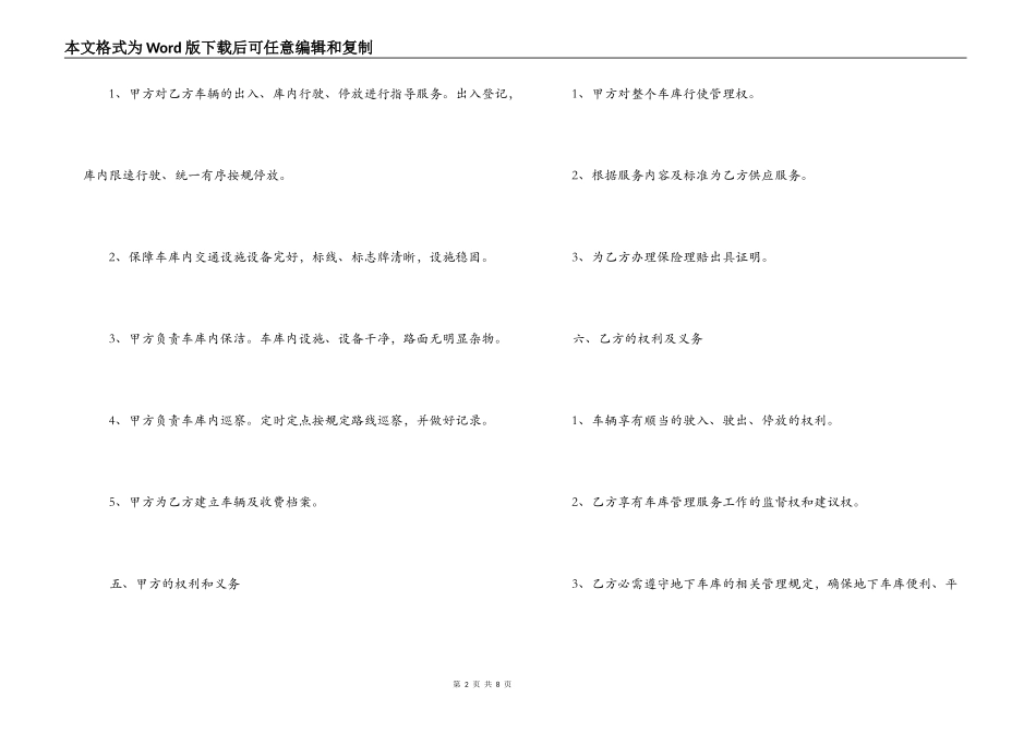 地下停车库租赁合同_第2页