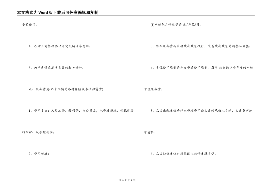地下停车库租赁合同_第3页
