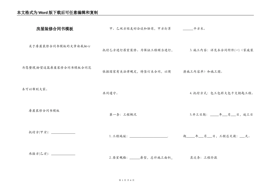 房屋装修合同书模板_第1页
