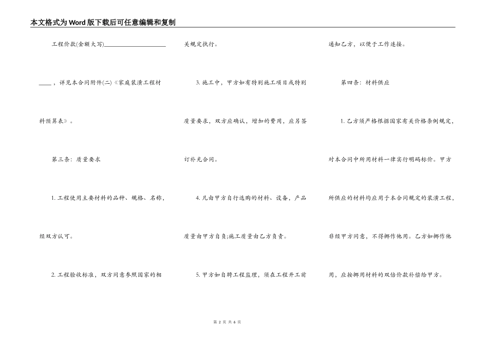 房屋装修合同书模板_第2页