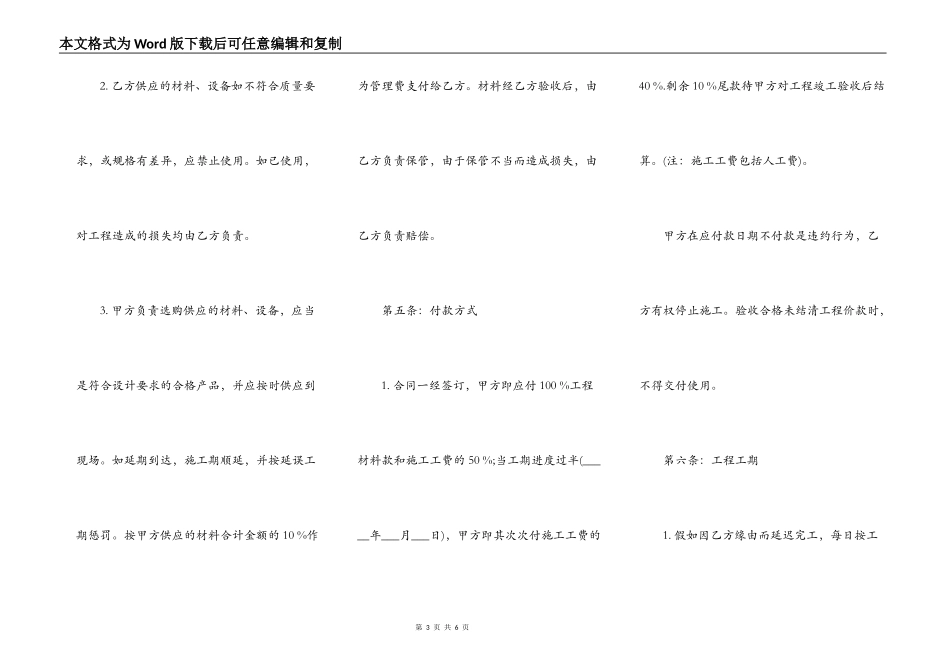 房屋装修合同书模板_第3页