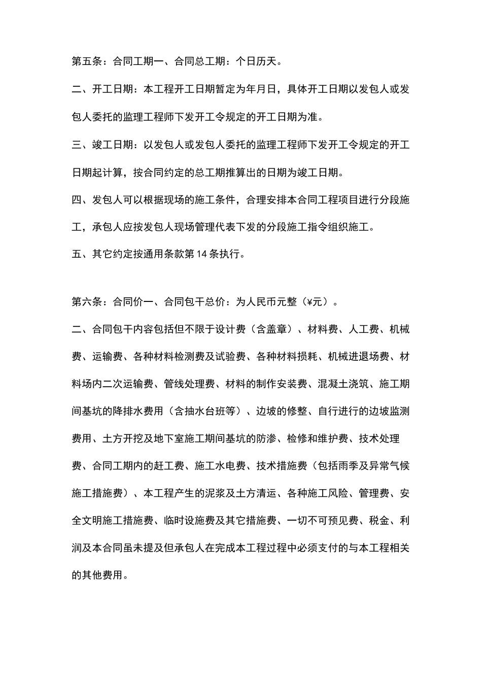 临时边坡支护工程合同协议书范本模板_第3页