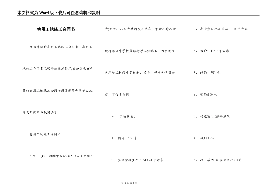 实用工地施工合同书_第1页