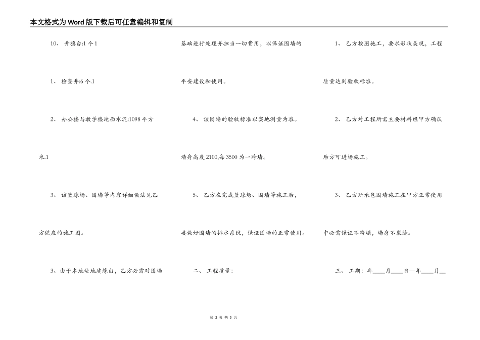 实用工地施工合同书_第2页