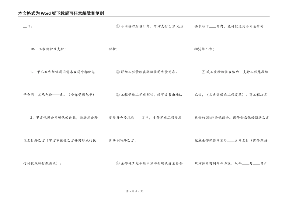 实用工地施工合同书_第3页