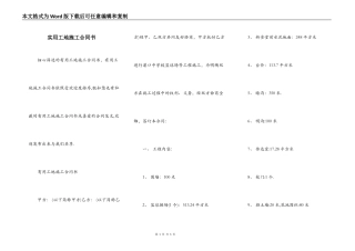 实用工地施工合同书