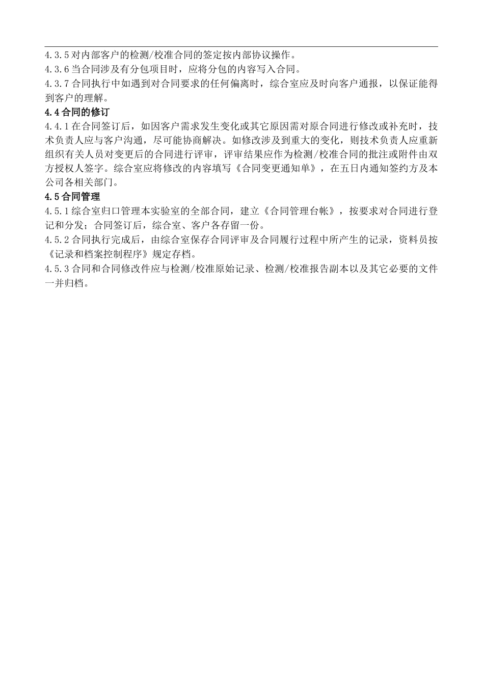 要求标书和合同的评审程序_第2页