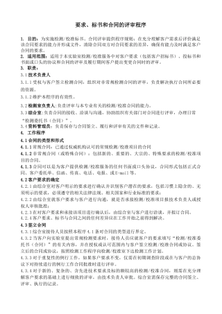 要求标书和合同的评审程序