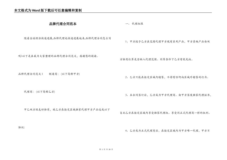品牌代理合同范本_第1页